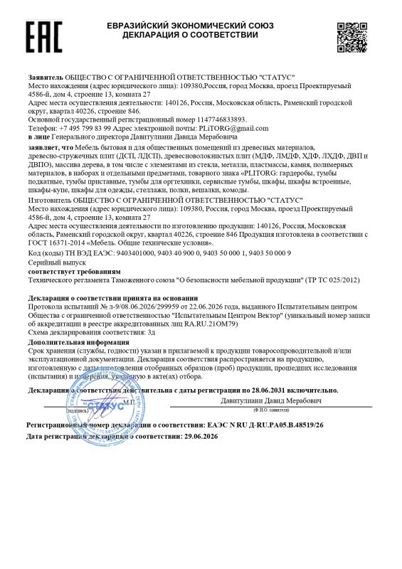 ЕАЭС N RU Д-RU.РА05.В.48519/26 от 29.06.2026 действует до 28.06.2031