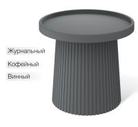 Столик журнальный 50х50х45/Темно-Серый