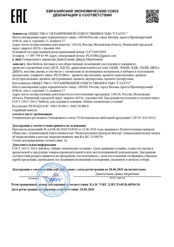 ЕАЭС N RU Д-RU.РА05.В.48536/26 от 29.06.2026 действует до 28.06.2031