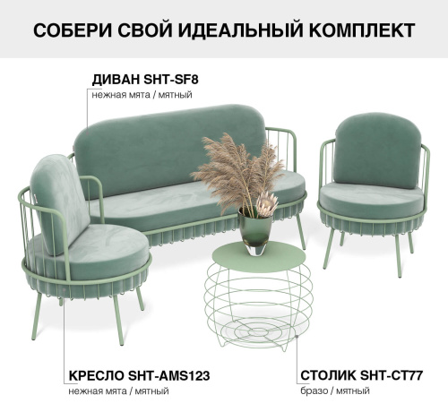 Кресло 64х64х90/Нежная Мята/Мятный фото в интернет-магазине BestWood