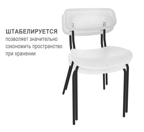 Стул пластиковый 46,5х51х78,5/Белый/Черный фото в интернет-магазине BestWood