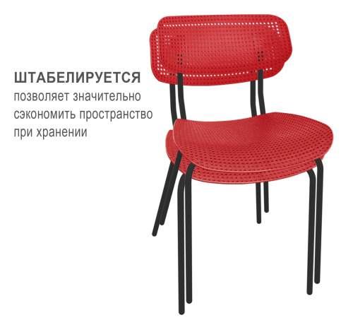 Стул пластиковый 46,5х51х78,5/Красный/Черный Муар фото в интернет-магазине BestWood