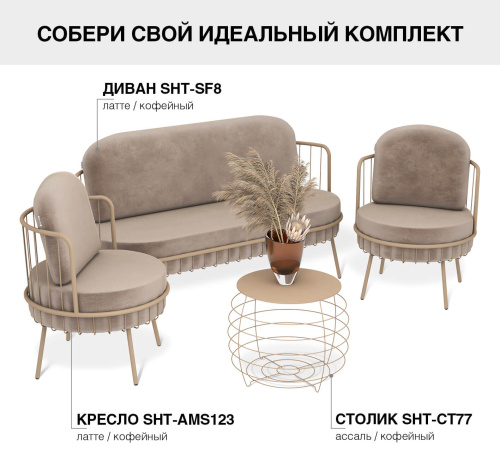 Кресло 64х64х90/Латте/Кофейный фото в интернет-магазине BestWood