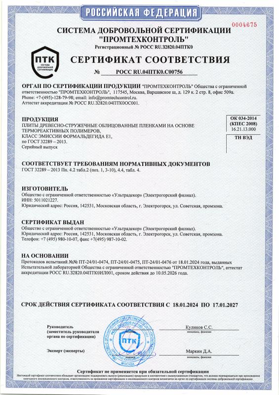 Сертификат соответствия № РОСС RU.04ПТК0.С00756