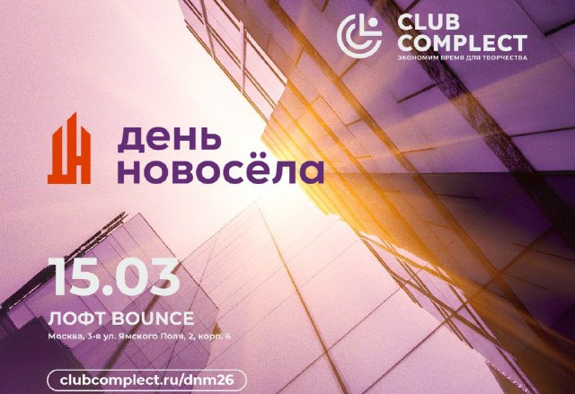 🏠 Интернет-магазин «Бествуд» (BESTWOOD) станет участником выставки «День новосёла 2026» в Москве