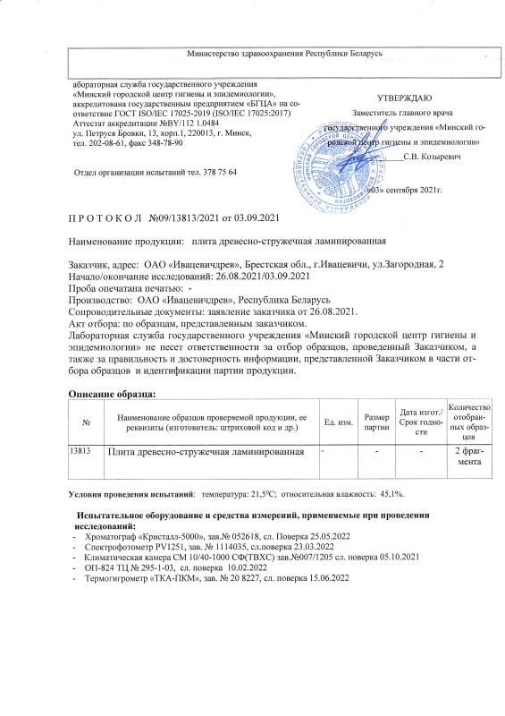Протокол № 09/13813/2021 от 03.09.2021