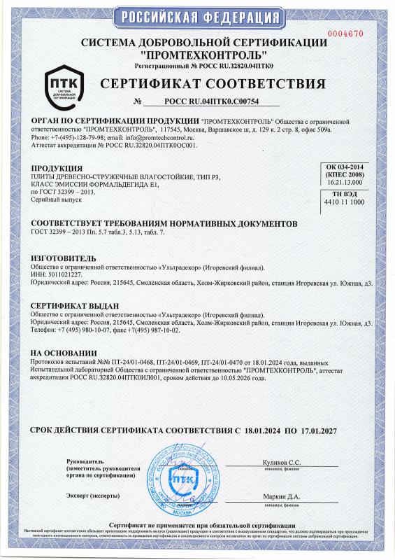 Сертификат соответствия № РОСС RU.04ПТК0.С00754