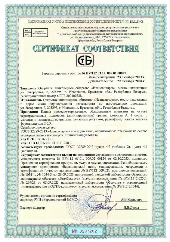 Сертификат соответствия Класс Е 0.5 № BY/112 03.12. 009.01 00027