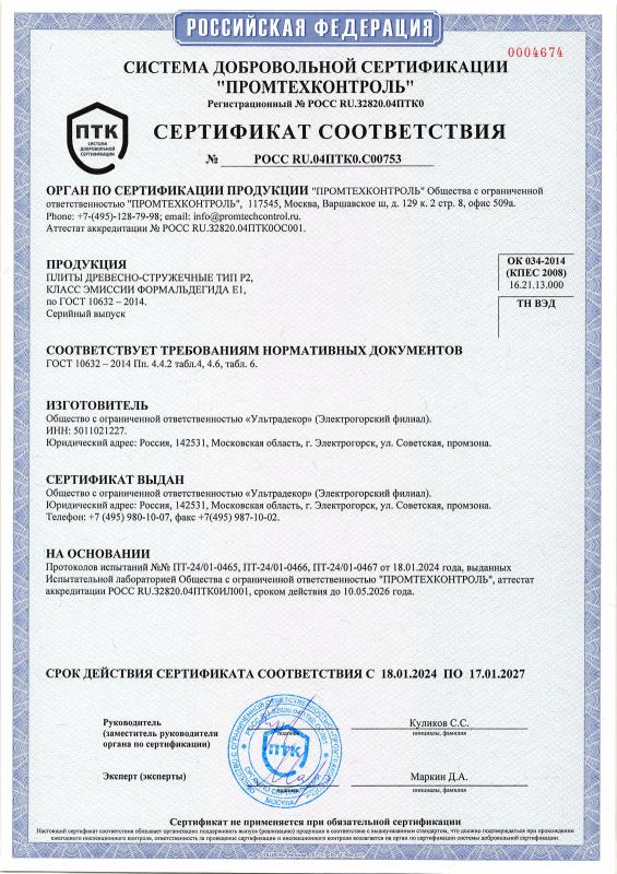 Сертификат соответствия № РОСС RU.04ПТК0.С00753