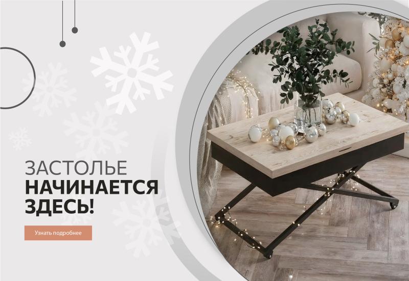 Акция "Застолье начинается здесь"