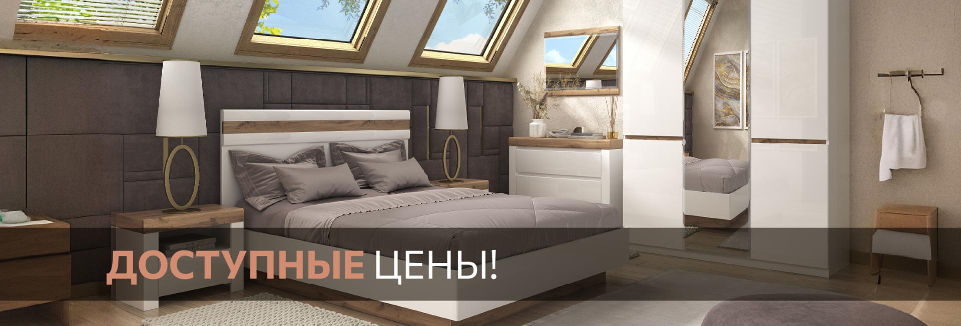 Доступные цены