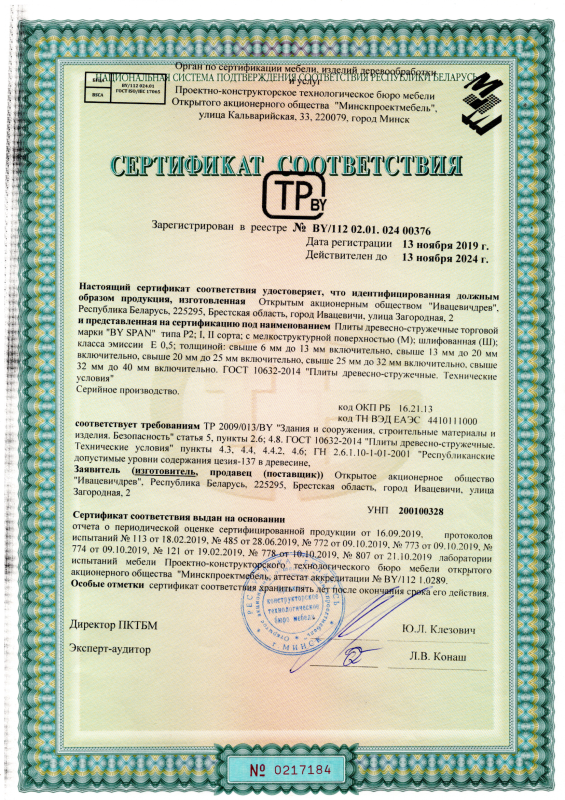 Сертификат соответствия Класс Е 0.5 № BY/112 02.01. 024 00376