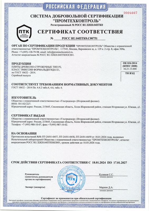 Сертификат соответствия № РОСС RU.04ПТК0.С00751