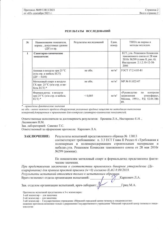 Протокол № 09/13813/2021 от 03.09.2021 ЧАСТЬ 2