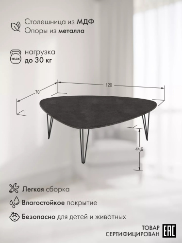Столик журнальный 120х70х44,6/Серый Бетон фото в интернет-магазине BestWood