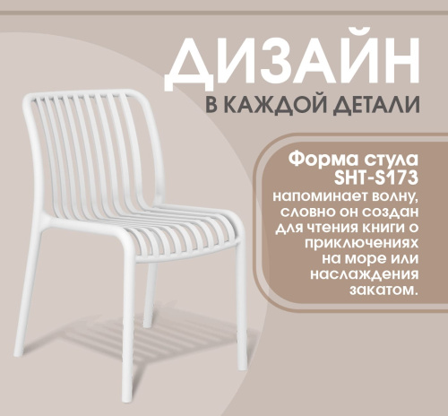 Стул пластиковый 53х58х79/Белый фото в интернет-магазине BestWood