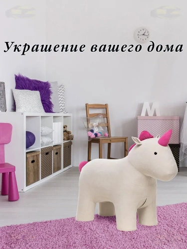 Пуф Единорог,Бежевый/Вишневый велюр,40х95х75см. фото в интернет-магазине BestWood