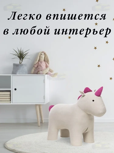 Пуф Единорог,Бежевый/Вишневый велюр,40х95х75см. фото в интернет-магазине BestWood