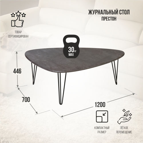 Столик журнальный 120х70х44,6/Серый Бетон фото в интернет-магазине BestWood